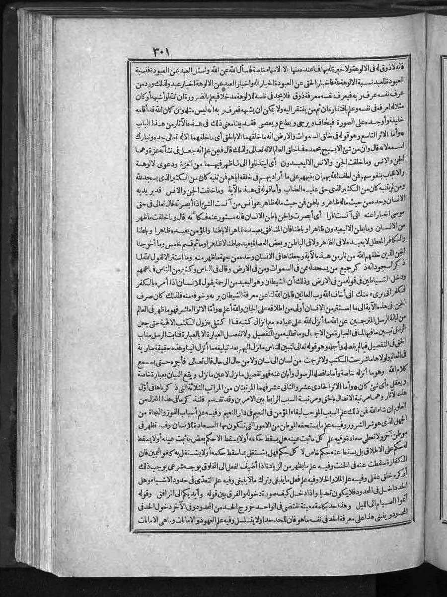 futmak.com - الفتوحات المكية - الصفحة 301 - من الجزء الثالث