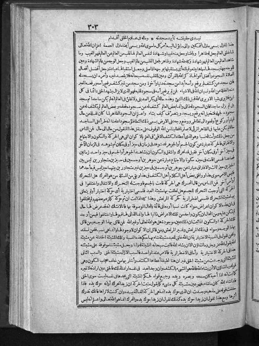 futmak.com - الفتوحات المكية - الصفحة 303 - من الجزء 3