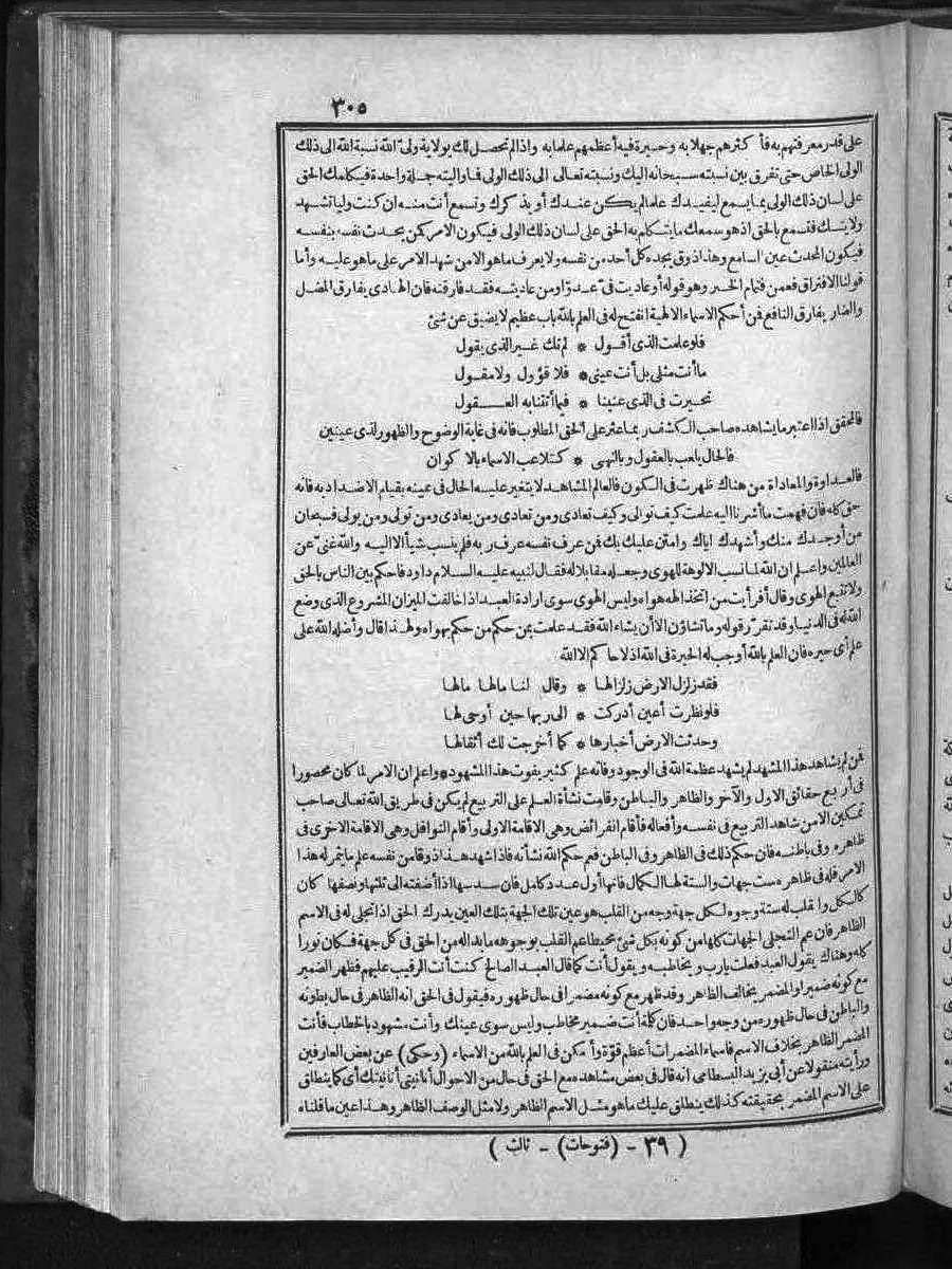 futmak.com - الفتوحات المكية - الصفحة 305 - من الجزء 3