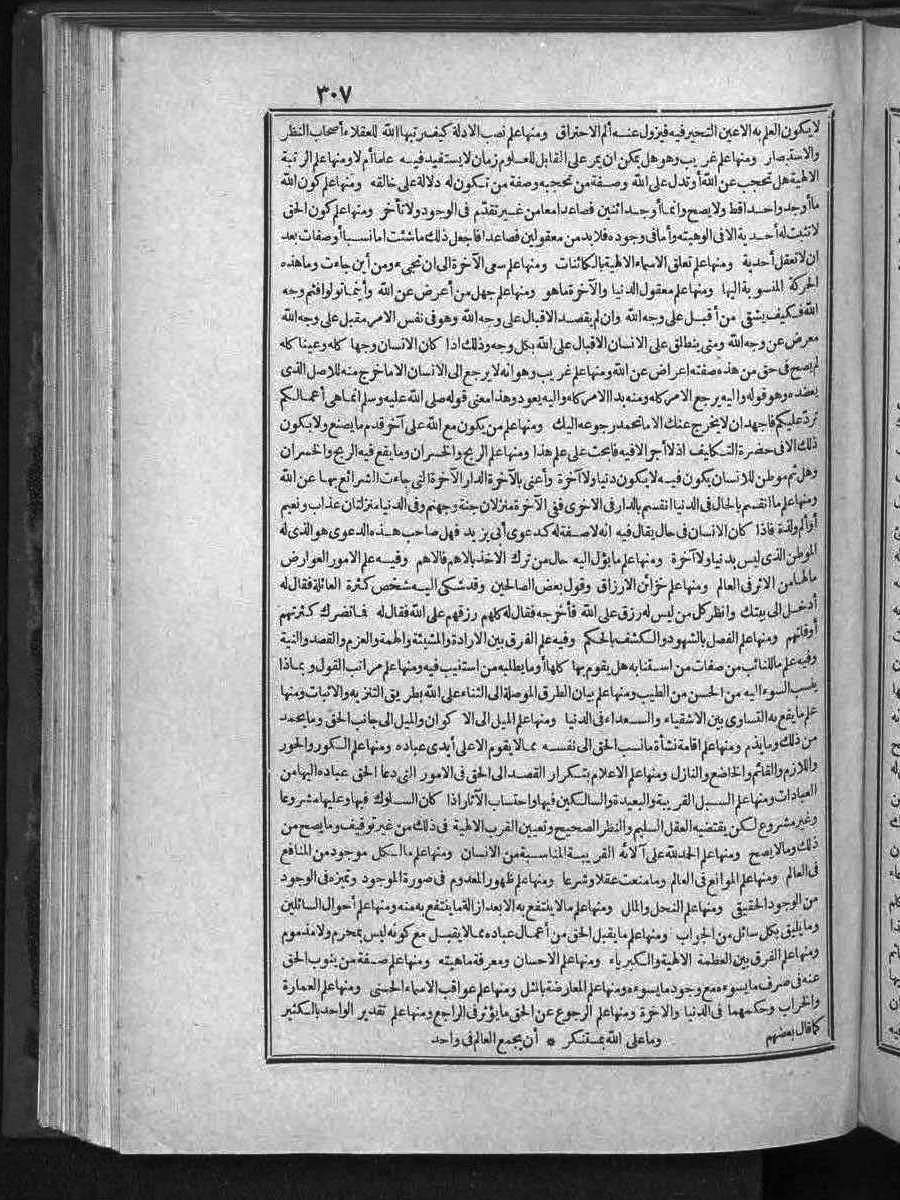 futmak.com - الفتوحات المكية - الصفحة 307 - من الجزء 3