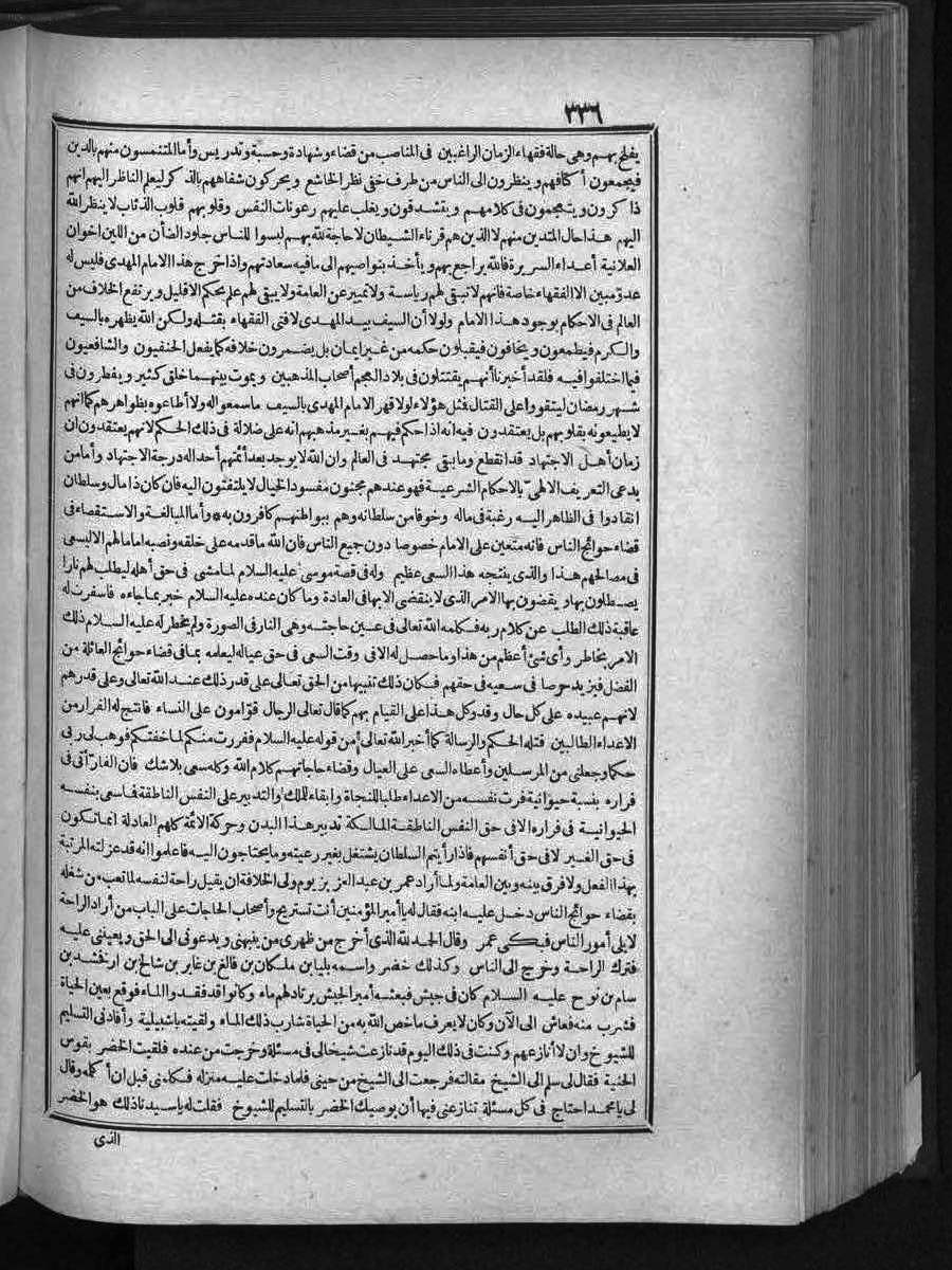 futmak.com - الفتوحات المكية - الصفحة 336 - من الجزء 3