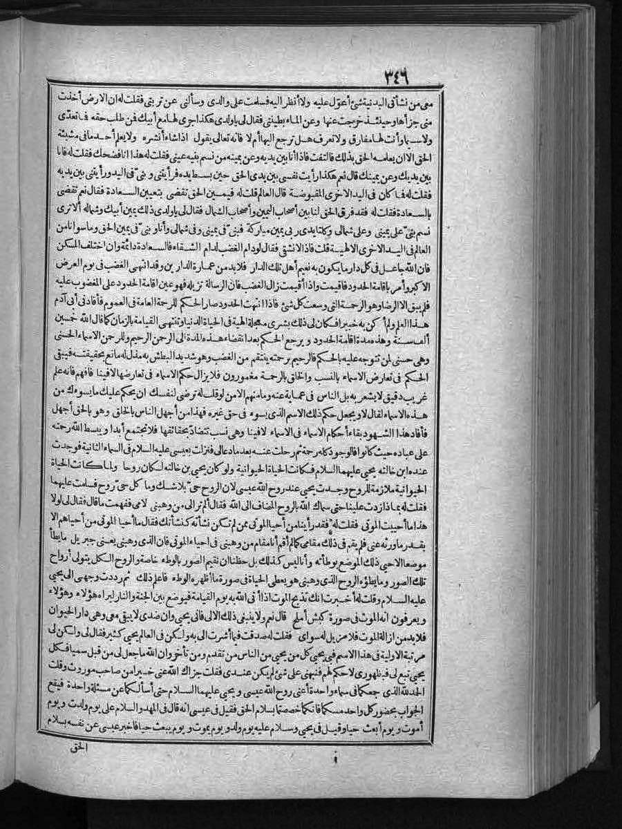 futmak.com - Meccan Revelations - Page  - from Volume 