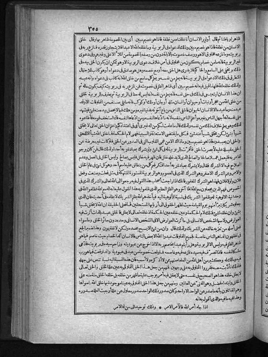 futmak.com - Meccan Revelations - Page 355 - of Volume 3