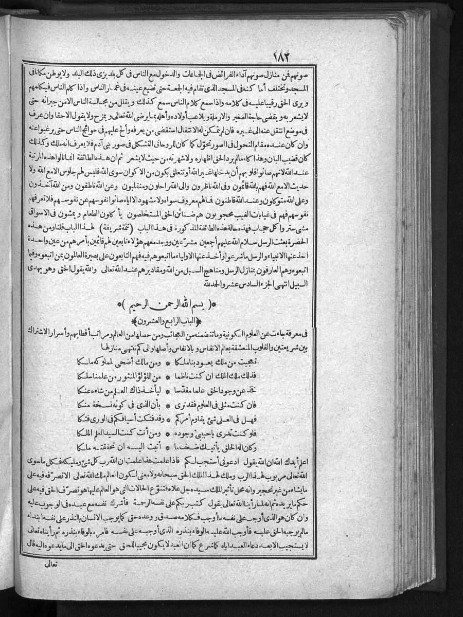 FUTMAK.COM الفتوحات المكية: الصفحة 182 من الجزء الأول