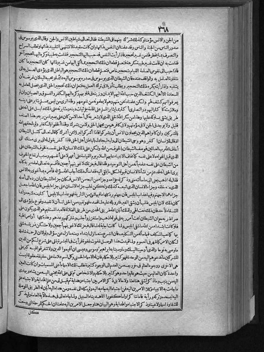 futmak.com - Meccan Revelations - Page 368 - of Volume 3