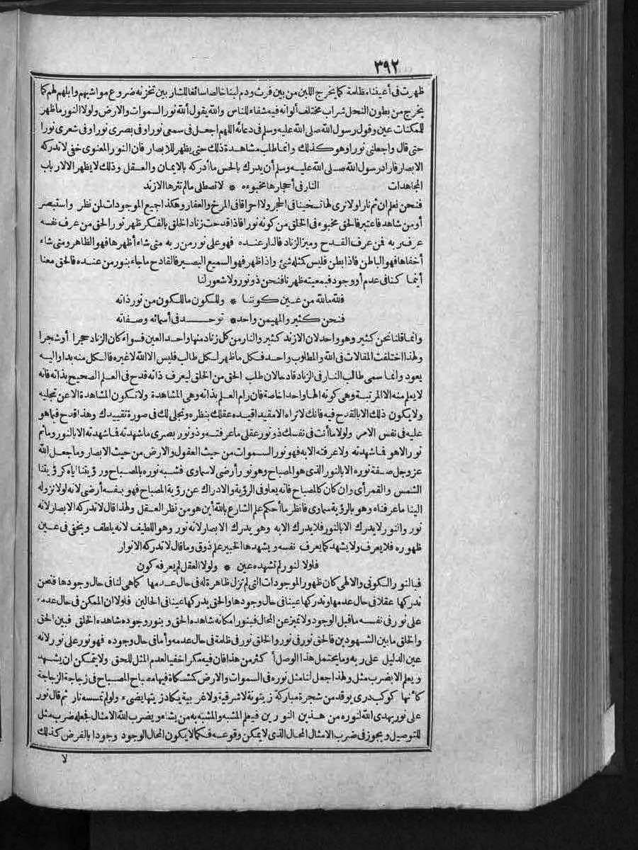 futmak.com - الفتوحات المكية - الصفحة 392 - من الجزء 3