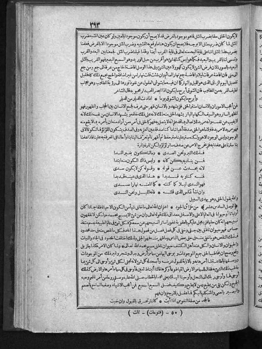 futmak.com - الفتوحات المكية - الصفحة 393 - من الجزء الثالث