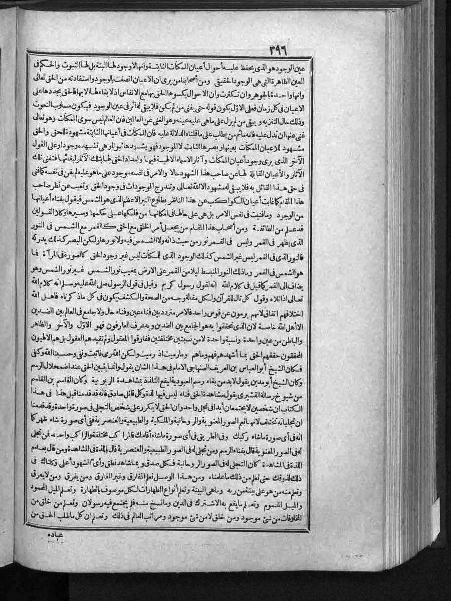 futmak.com - Meccan Revelations - Page  - from Volume 