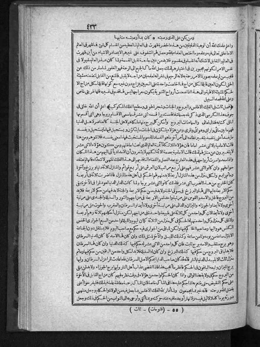 futmak.com - Meccan Revelations - Page 433 - of Volume 3