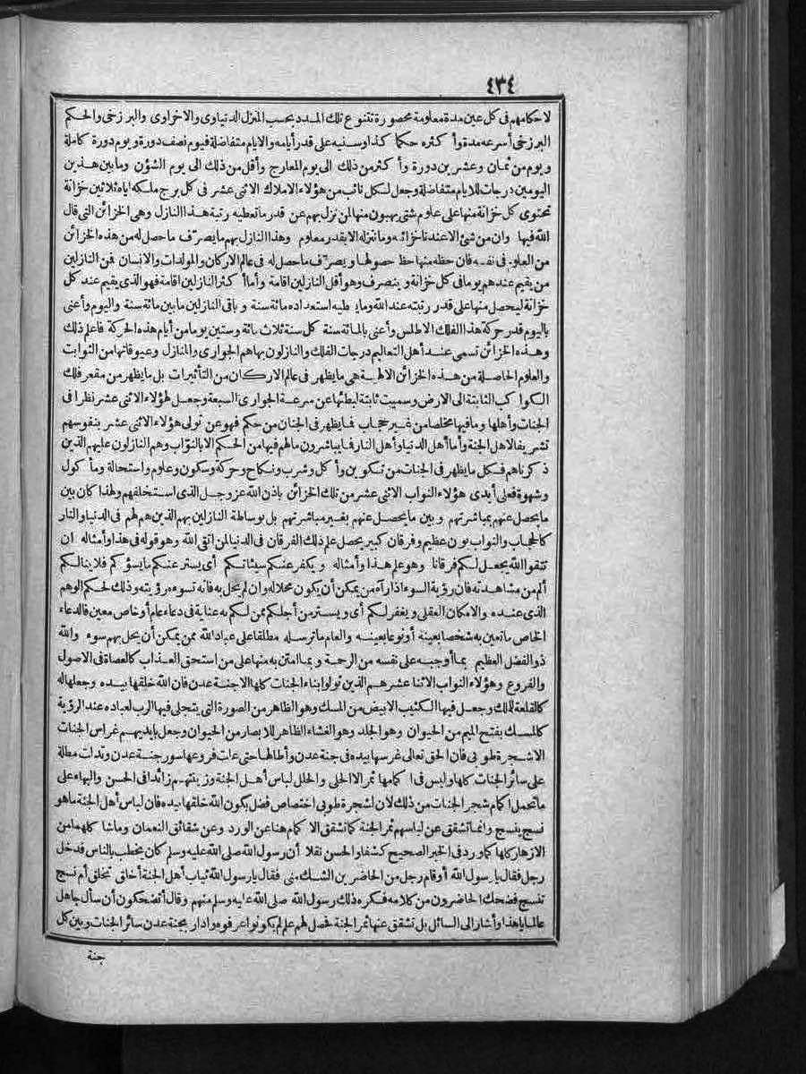 futmak.com - Meccan Revelations - Page  - from Volume 