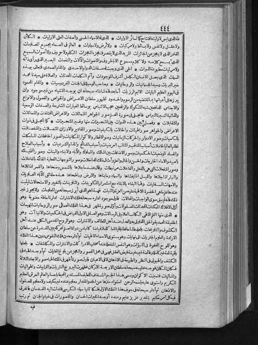 futmak.com - الفتوحات المكية - الصفحة 444 - من الجزء 3