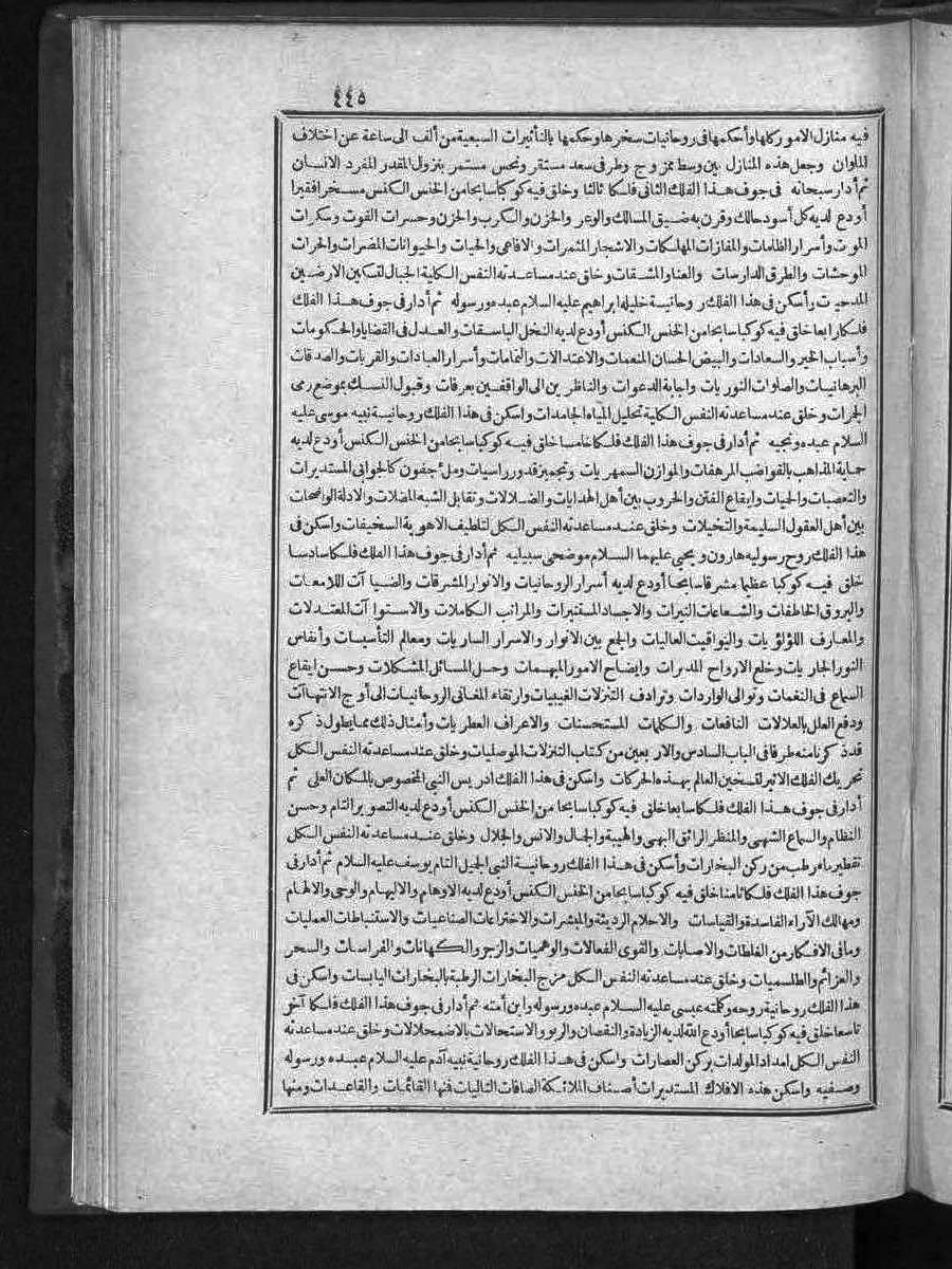 futmak.com - الفتوحات المكية - الصفحة 445 - من الجزء 3