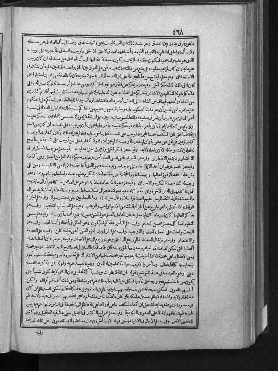 futmak.com - الفتوحات المكية - الصفحة 468 - من الجزء 3