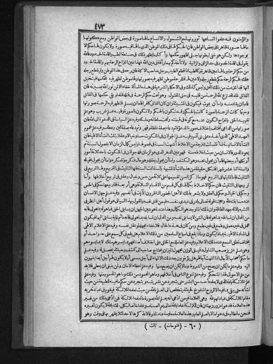 futmak.com - Meccan Revelations - Page 473 - of Volume 3