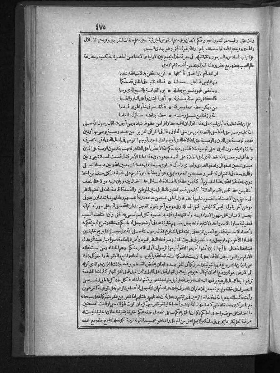 futmak.com - الفتوحات المكية - الصفحة 475 - من الجزء 3