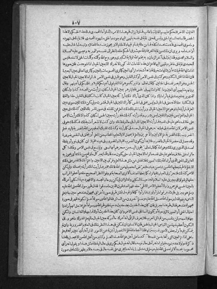 futmak.com - الفتوحات المكية - الصفحة 507 - من الجزء 3