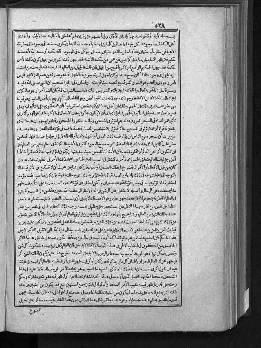 futmak.com - الفتوحات المكية - الصفحة 528 - من الجزء 3