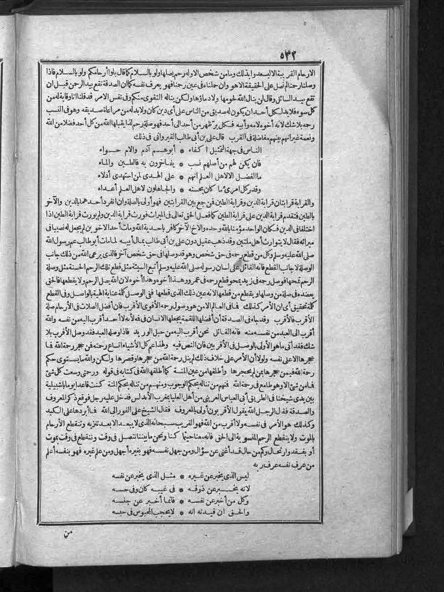 futmak.com - الفتوحات المكية - الصفحة 532 - من الجزء 3