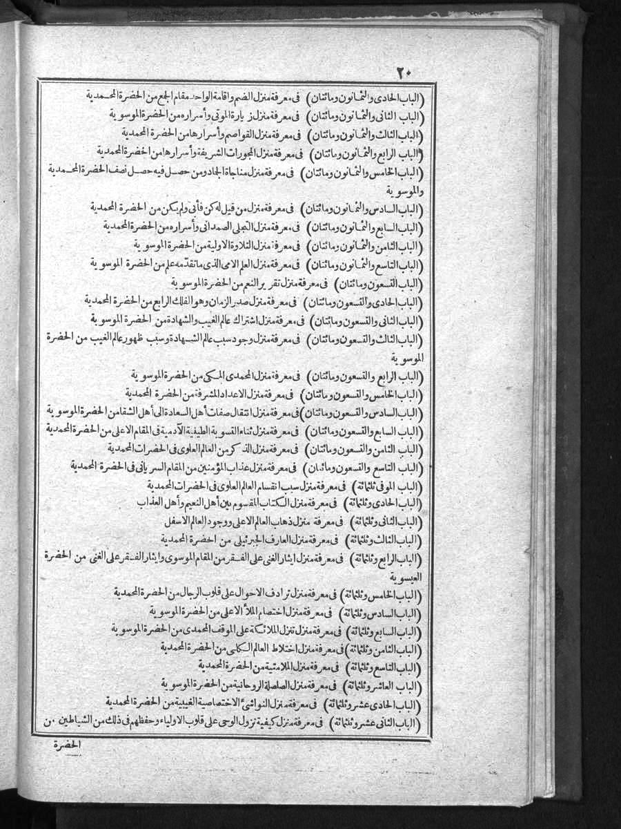 futmak.com - Meccan Revelations - Page  - from Volume 