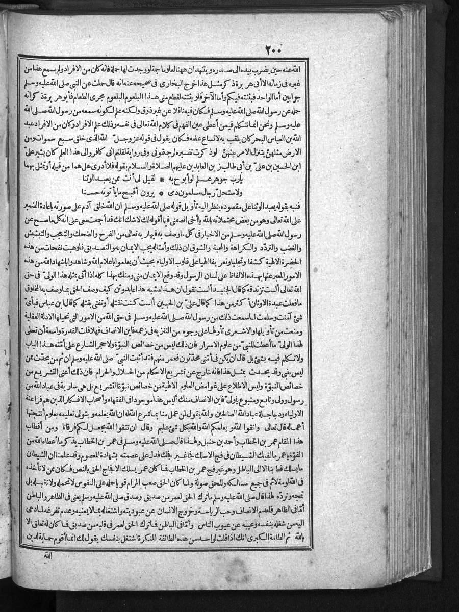 futmak.com - Meccan Revelations - Page 200 - of Volume 1