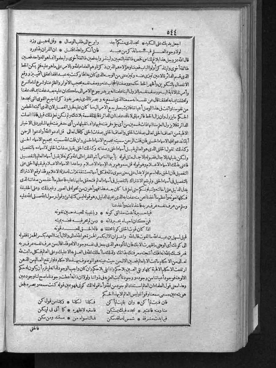 futmak.com - الفتوحات المكية - الصفحة 544 - من الجزء الثالث