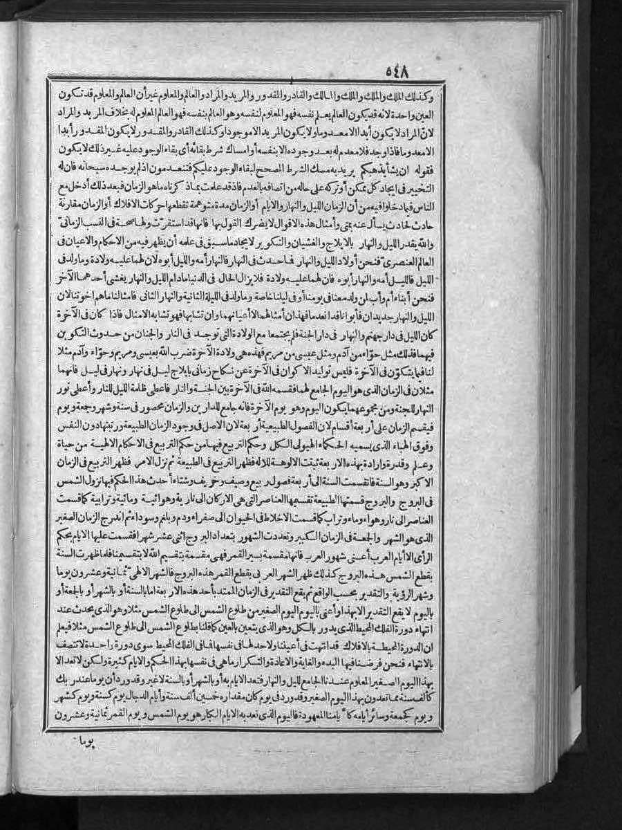 futmak.com - الفتوحات المكية - الصفحة 548 - من الجزء 3