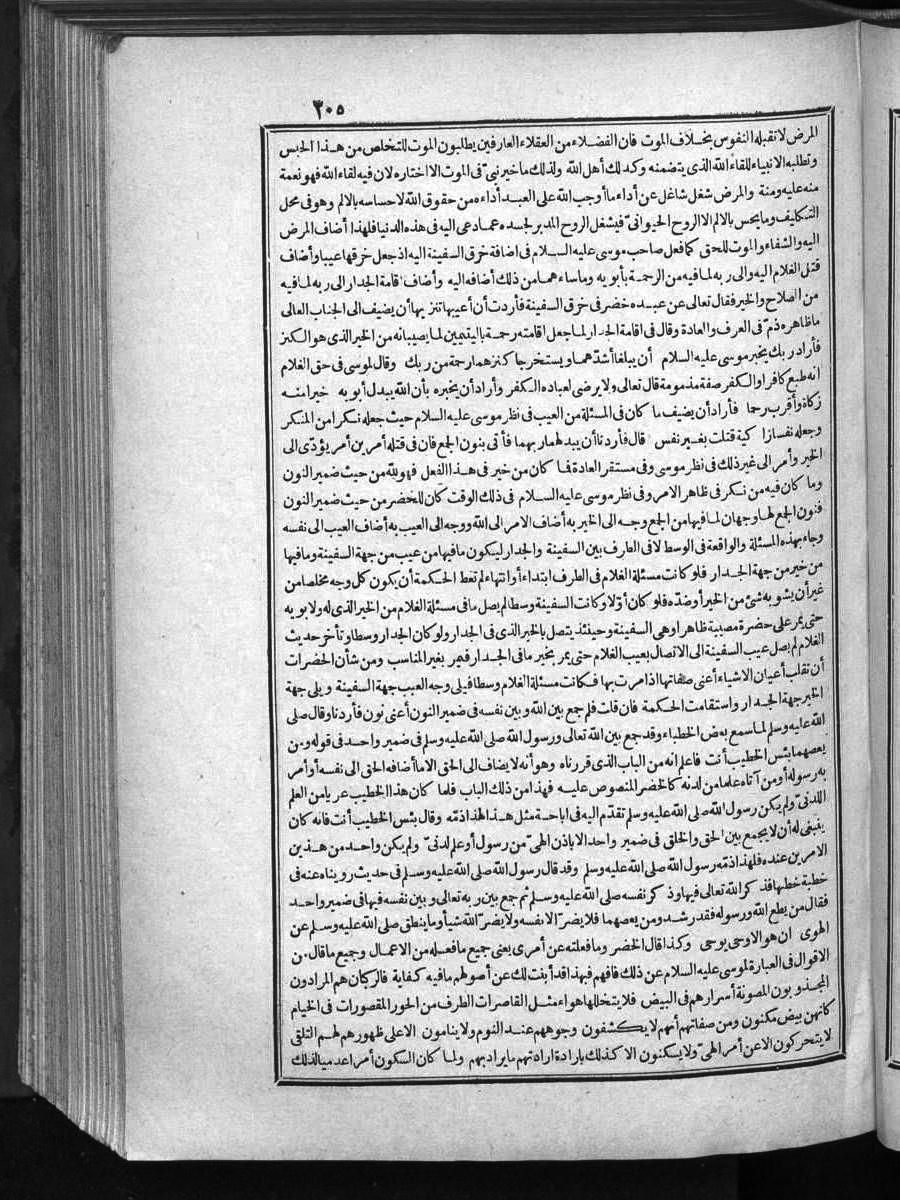 futmak.com - الفتوحات المكية - الصفحة 205 - من الجزء 1