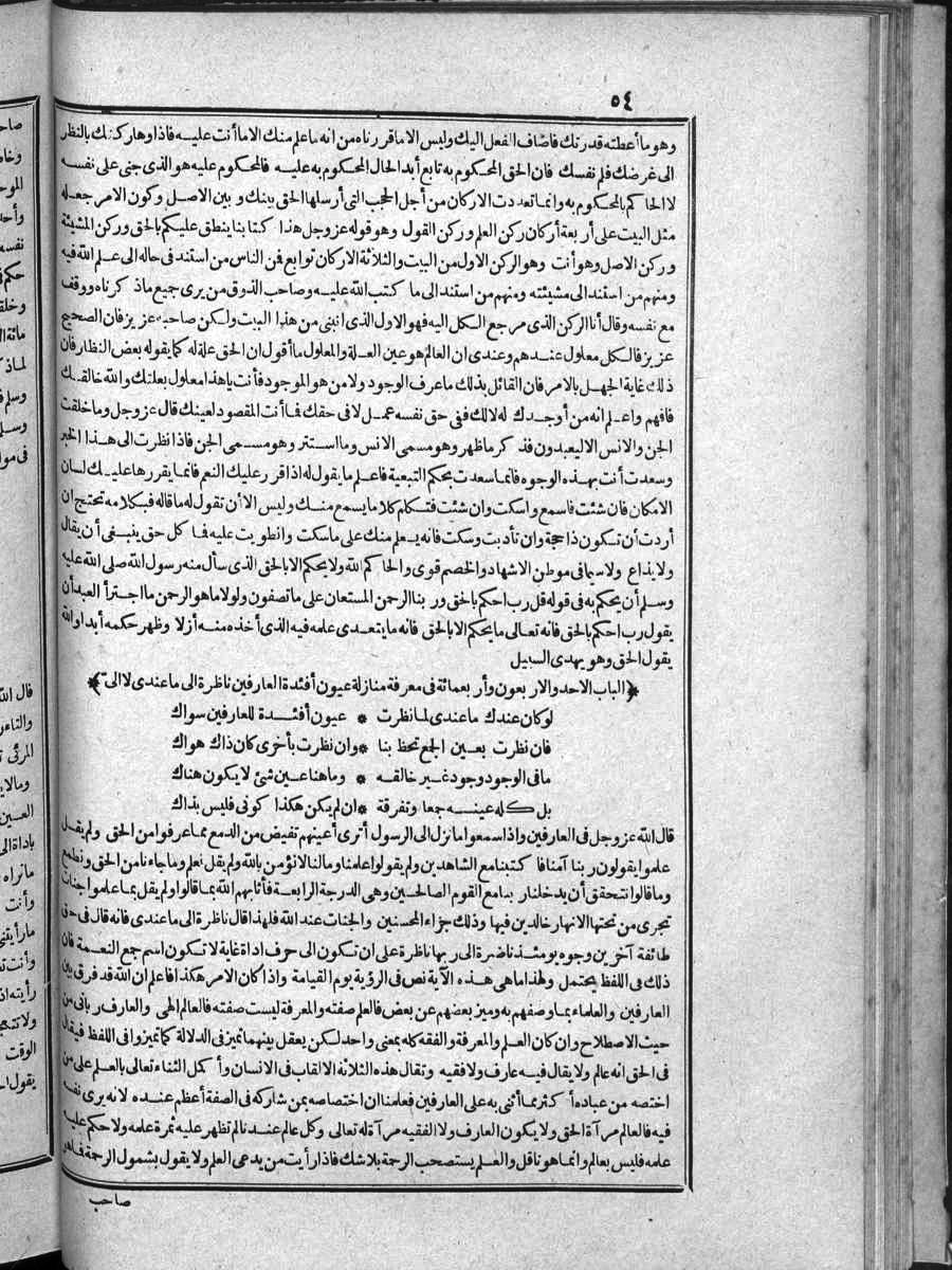 futmak.com - الفتوحات المكية - الصفحة 54 - من الجزء 4