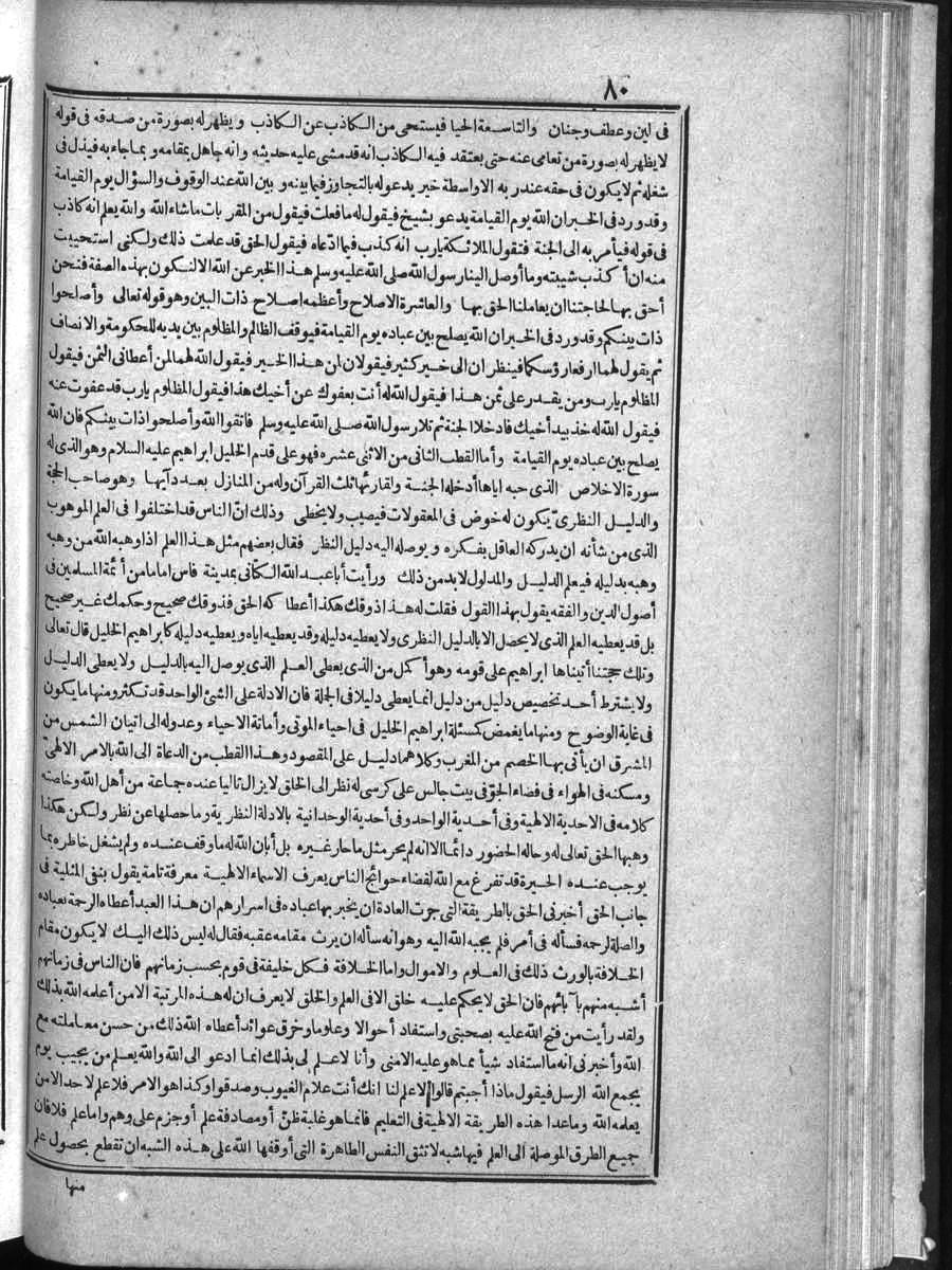 futmak.com - الفتوحات المكية - الصفحة 80 - من الجزء 4