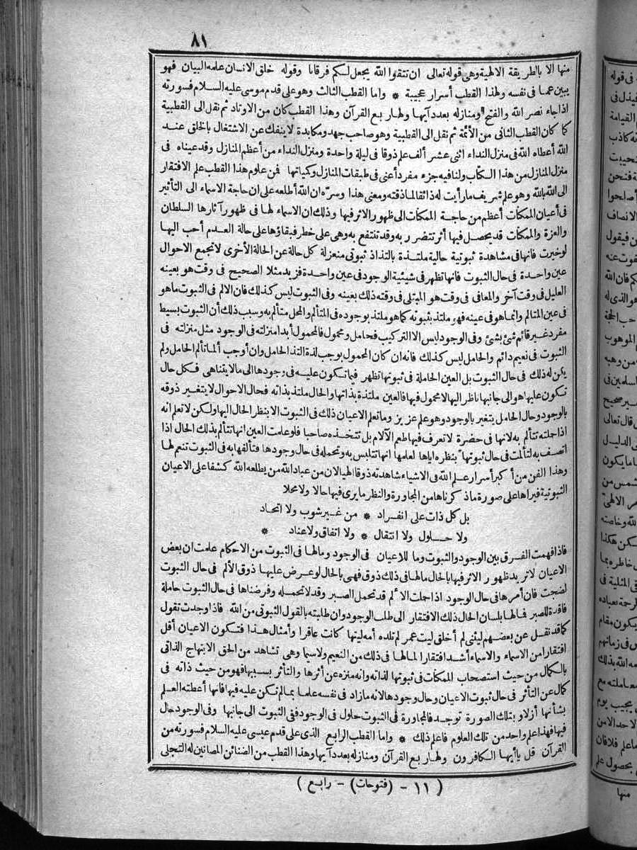 futmak.com - الفتوحات المكية - الصفحة 81 - من الجزء الرابع