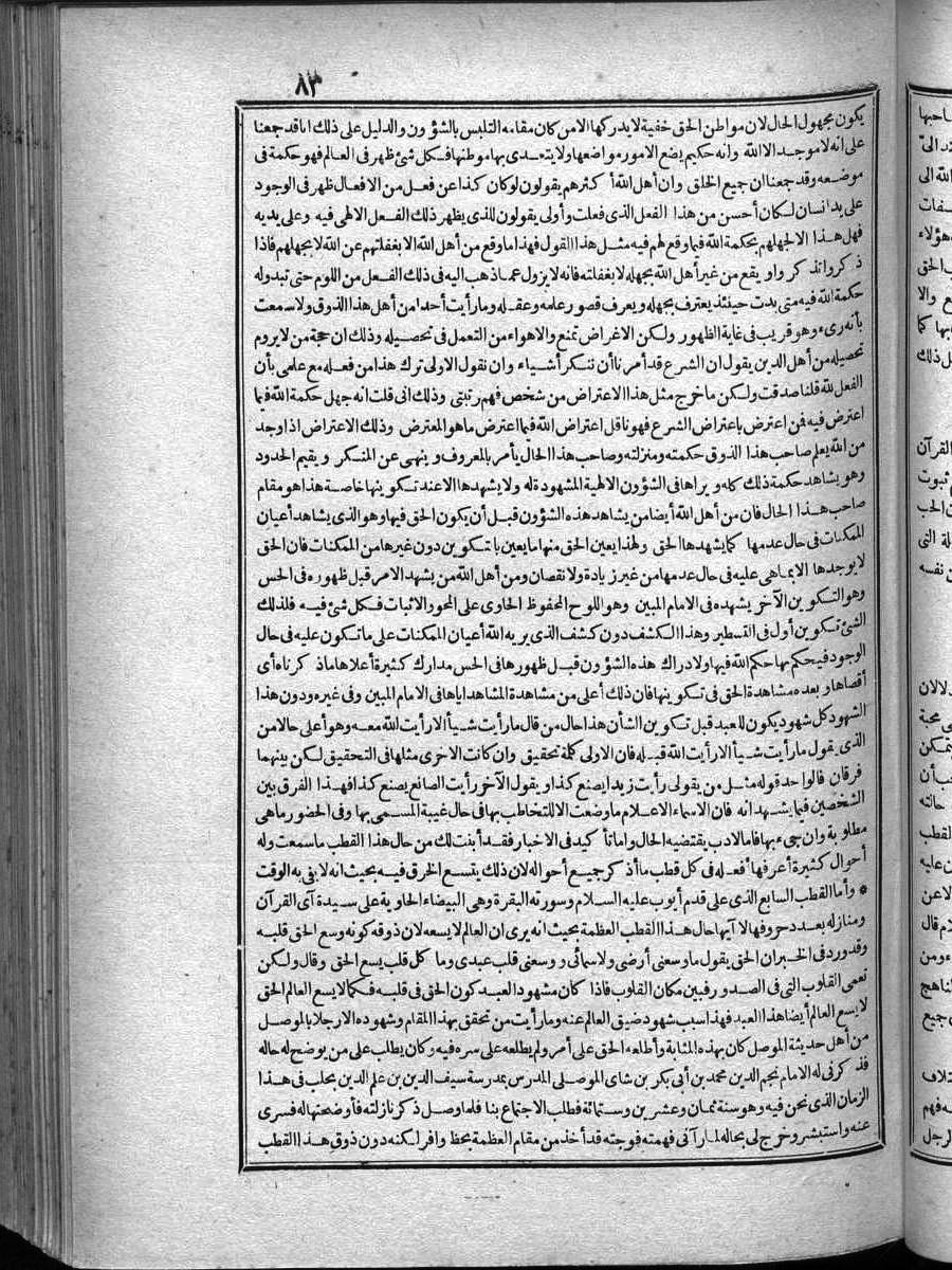 futmak.com - Meccan Revelations - Page 83 - of Volume 4