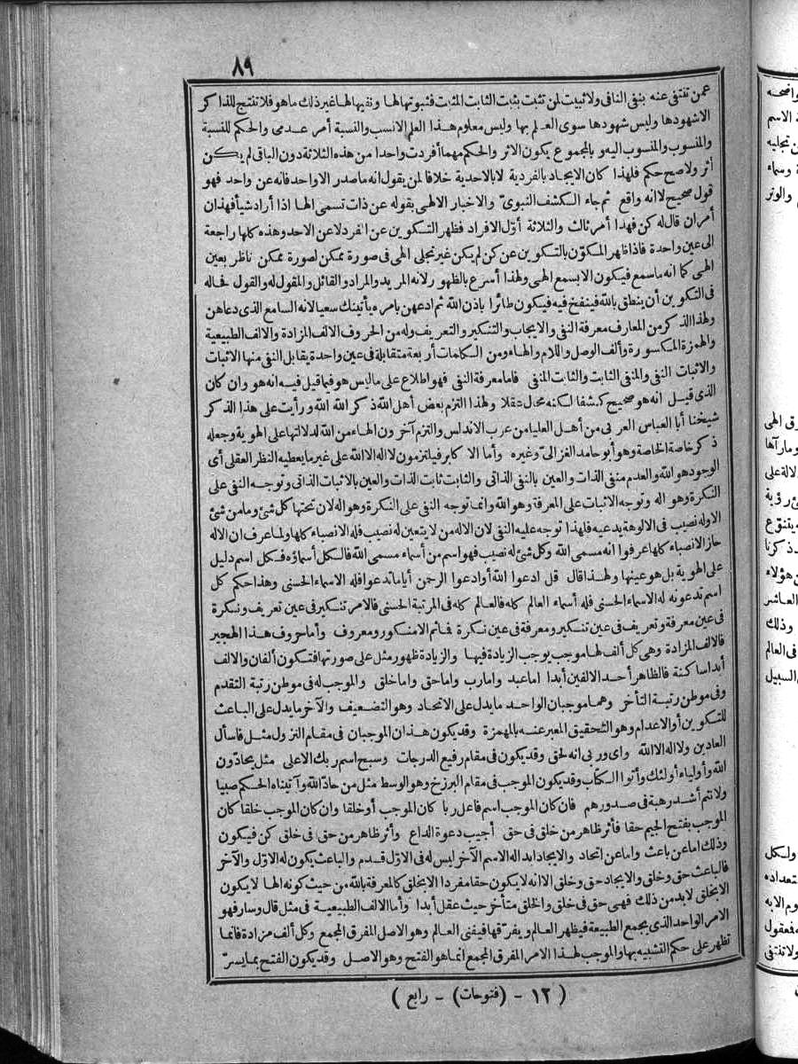 futmak.com - الفتوحات المكية - الصفحة 89 - من الجزء الرابع