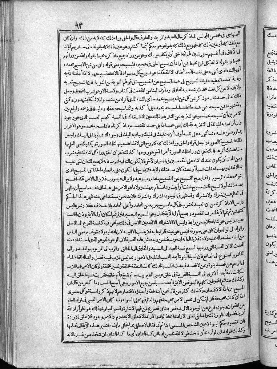 futmak.com - Meccan Revelations - Page 93 - of Volume 4