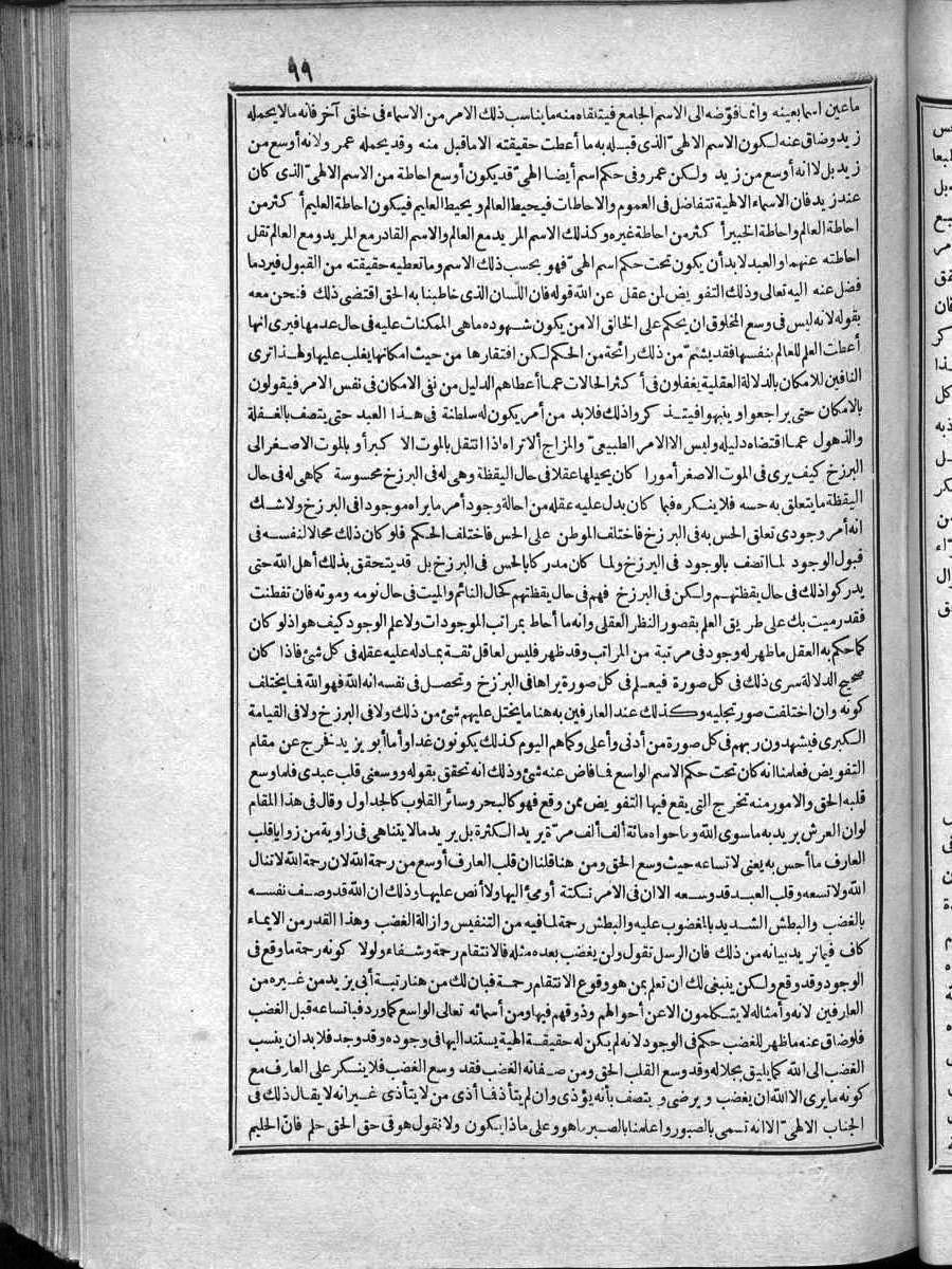 futmak.com - الفتوحات المكية - الصفحة 99 - من الجزء 4