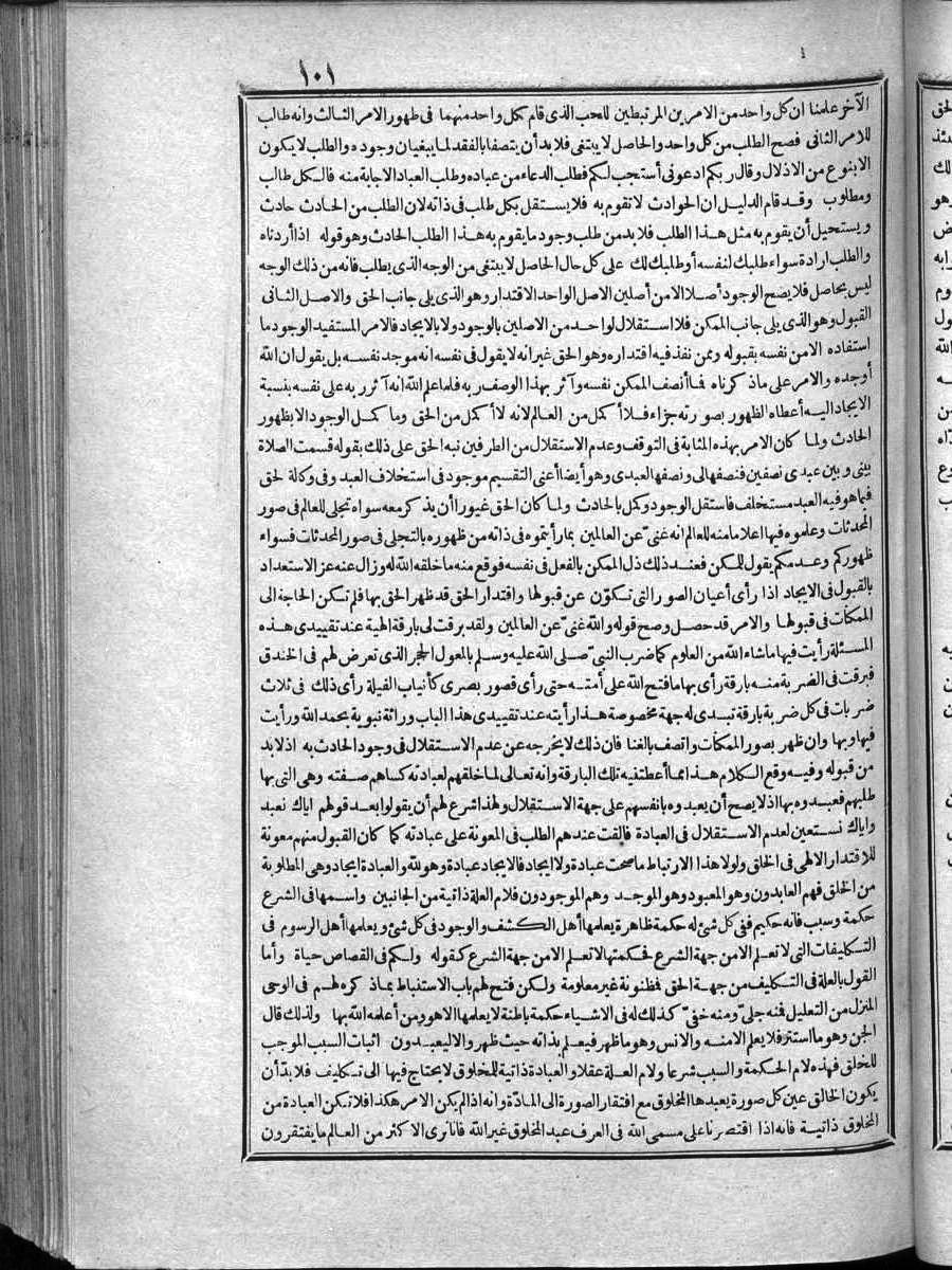 futmak.com - الفتوحات المكية - الصفحة 101 - من الجزء 4