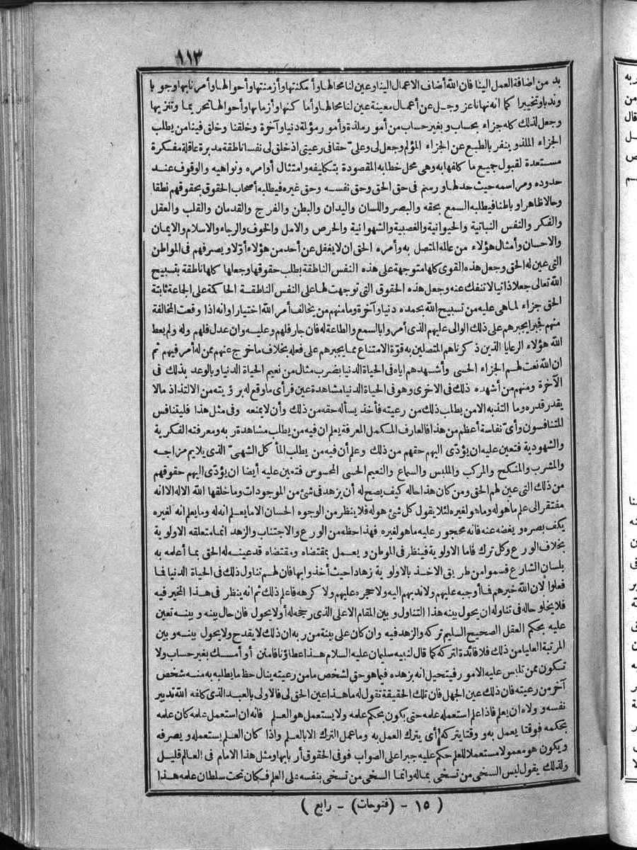 futmak.com - الفتوحات المكية - الصفحة 113 - من الجزء الرابع