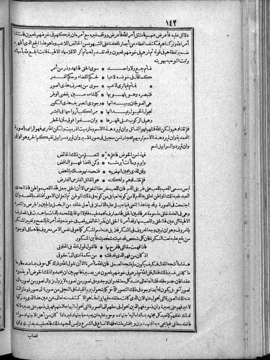 futmak.com - الفتوحات المكية - الصفحة 142 - من الجزء الرابع