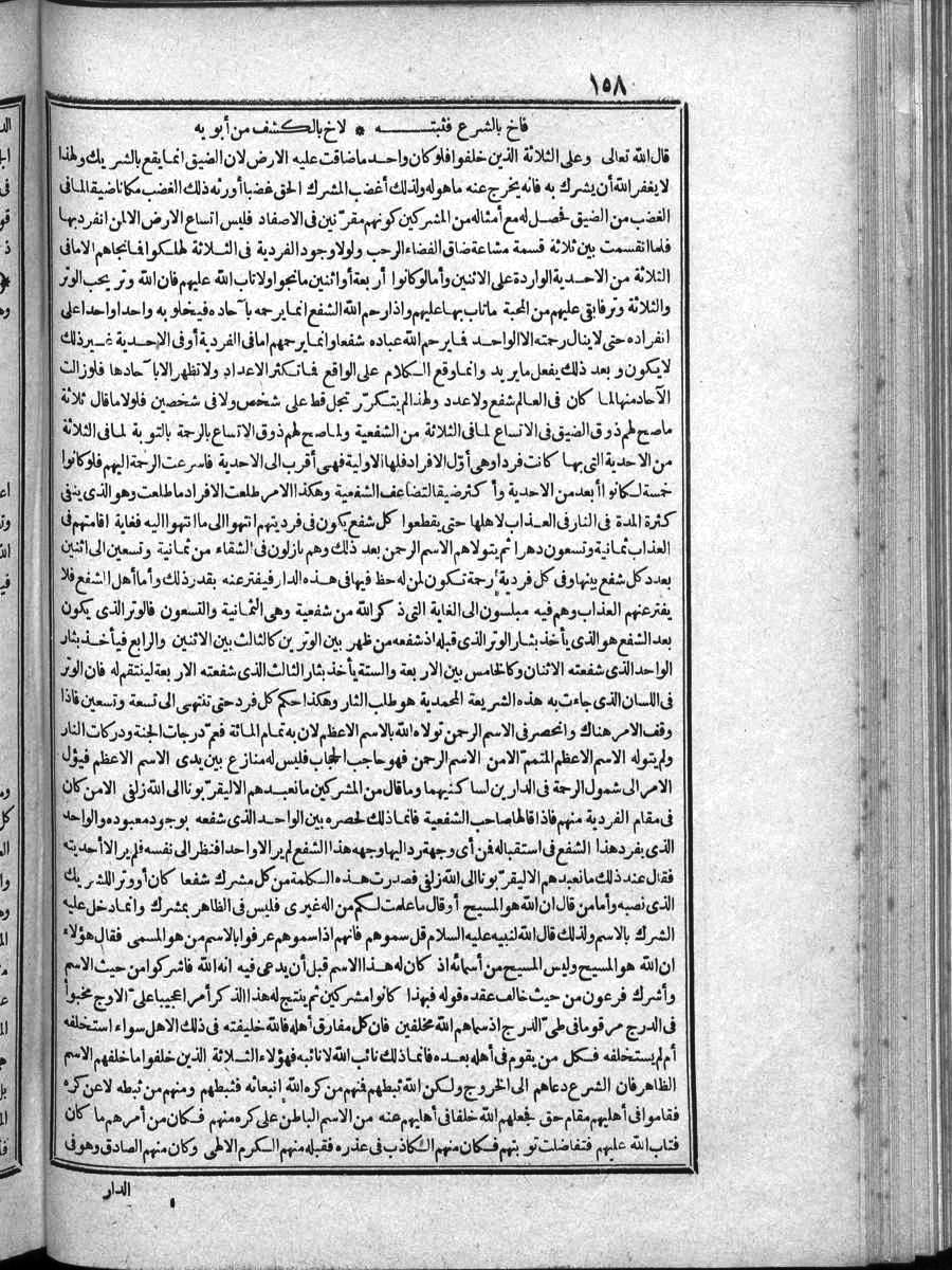 FUTMAK.COM الفتوحات المكية: الصفحة 158 من الجزء الرابع