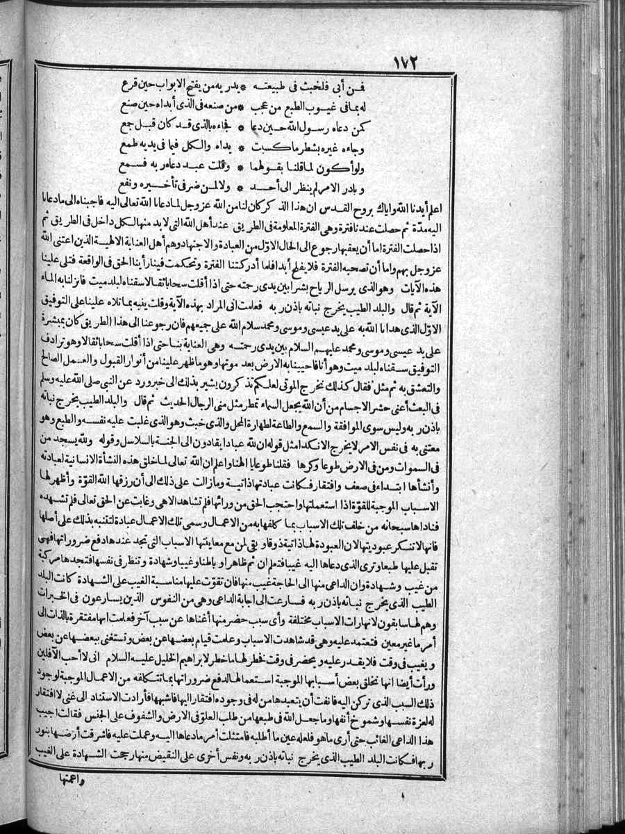 futmak.com - الفتوحات المكية - الصفحة 172 - من الجزء الرابع