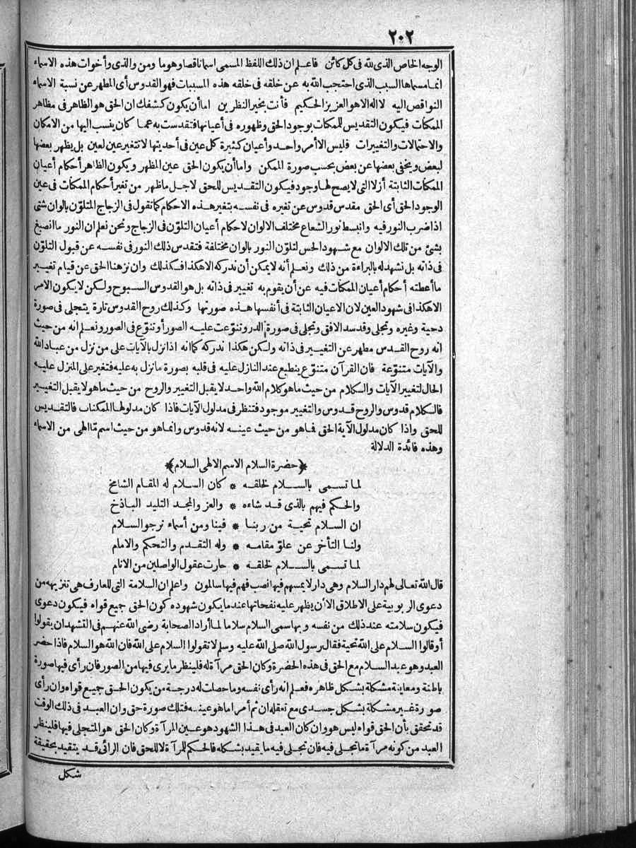 futmak.com - الفتوحات المكية - الصفحة 202 - من الجزء 4