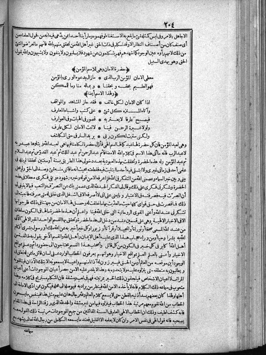 futmak.com - الفتوحات المكية - الصفحة 204 - من الجزء 4