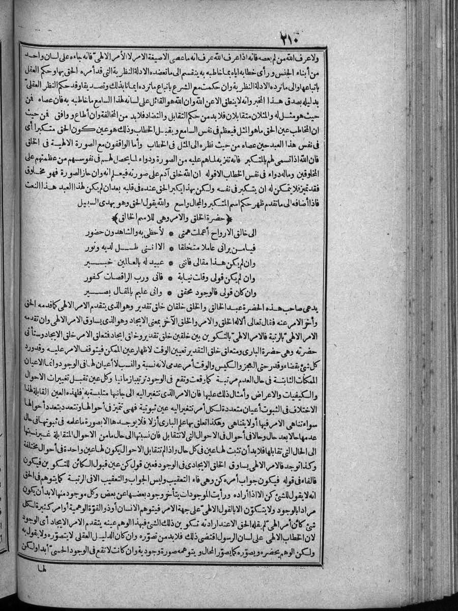 futmak.com - الفتوحات المكية - الصفحة 210 - من الجزء 4