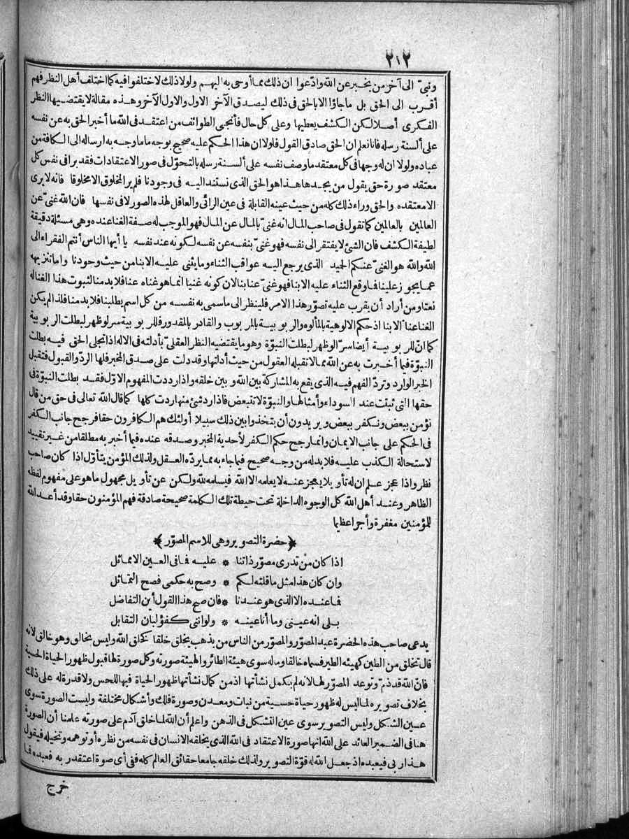 futmak.com - الفتوحات المكية - الصفحة 212 - من الجزء 4