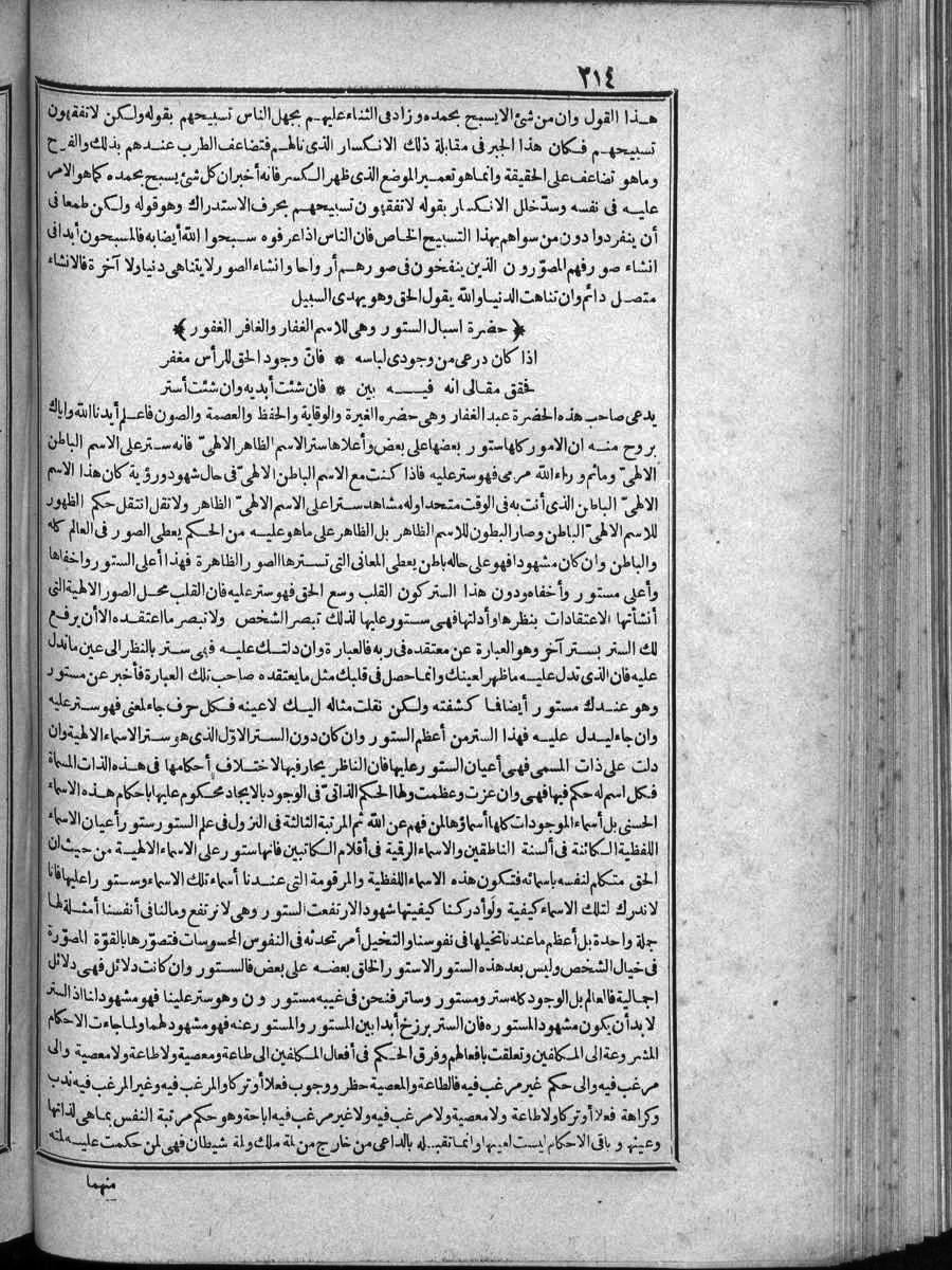 futmak.com - الفتوحات المكية - الصفحة 214 - من الجزء 4