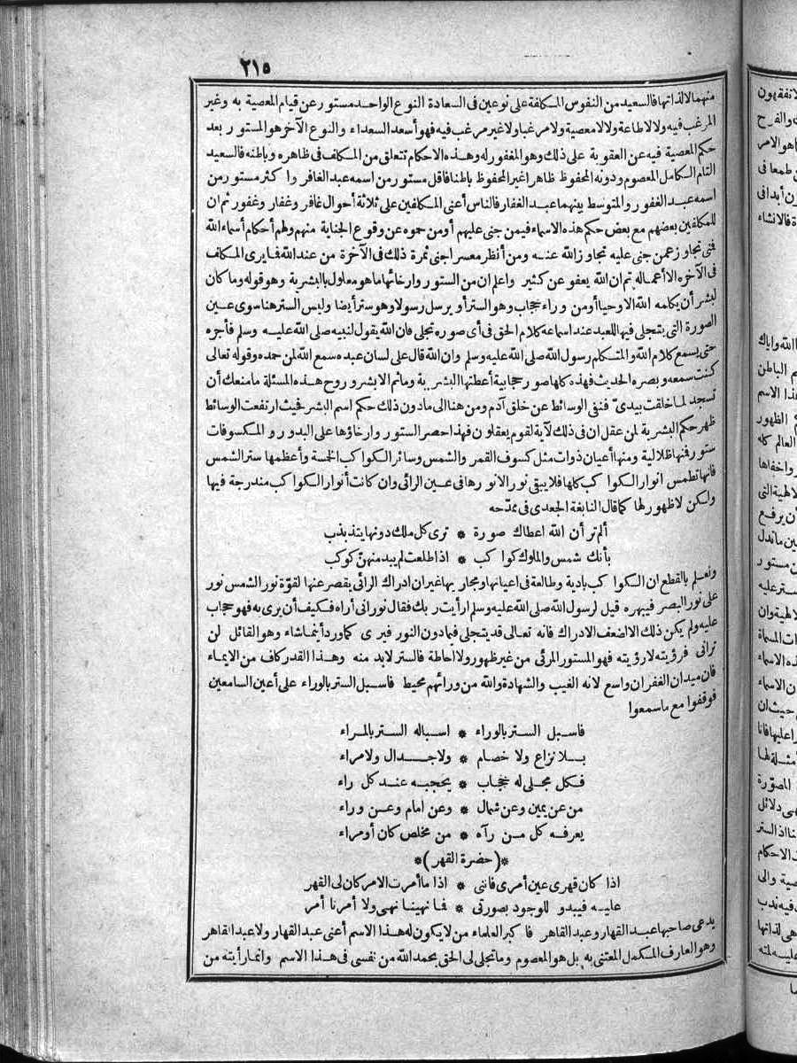 futmak.com - الفتوحات المكية - الصفحة 215 - من الجزء 4