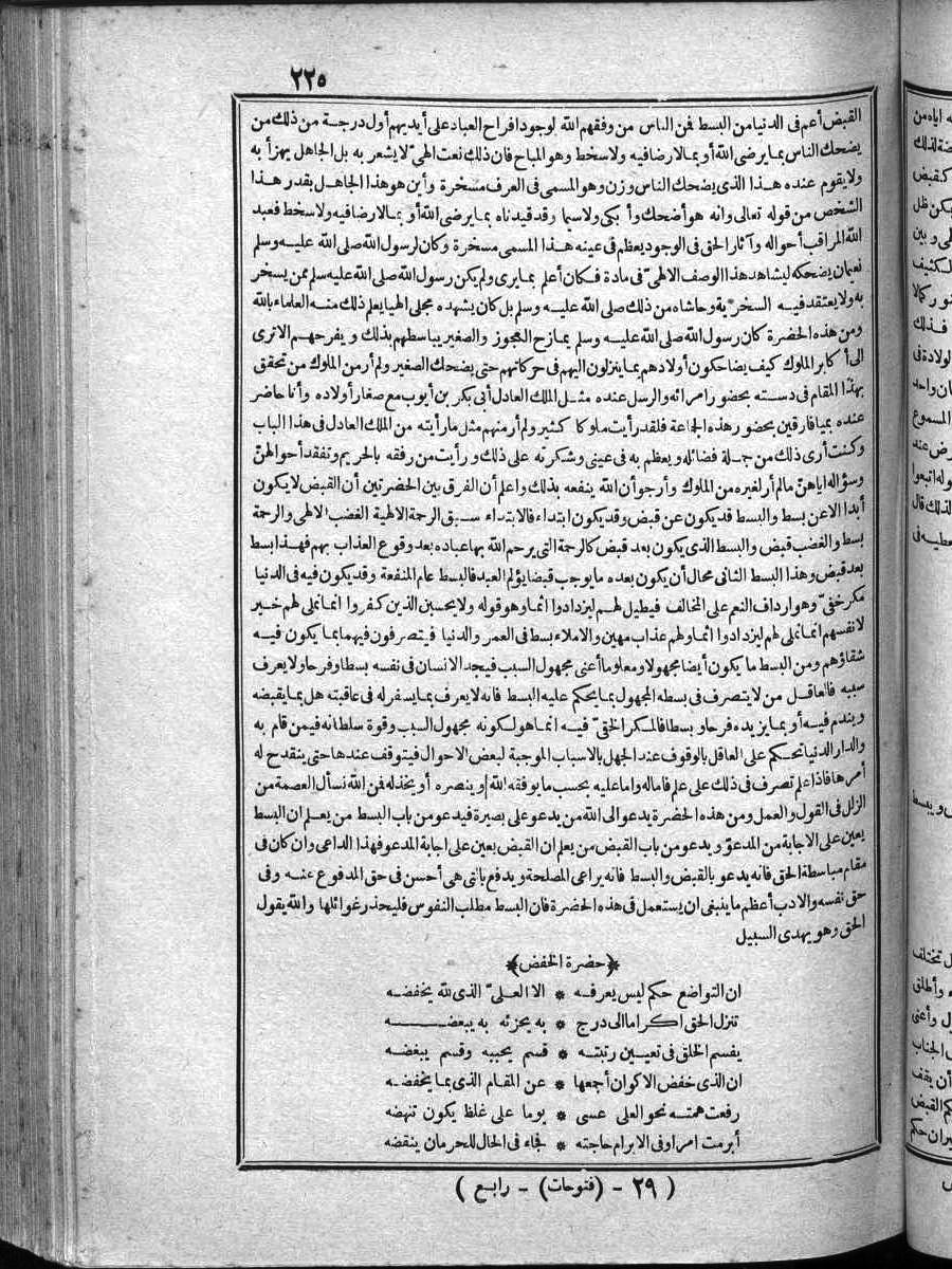 futmak.com - الفتوحات المكية - الصفحة 225 - من الجزء الرابع