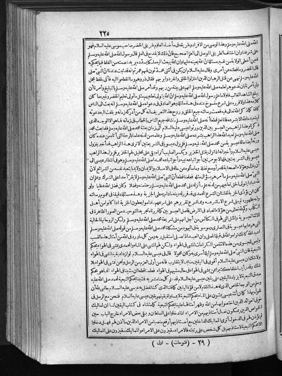 futmak.com - Meccan Revelations - Page 225 - of Volume 1