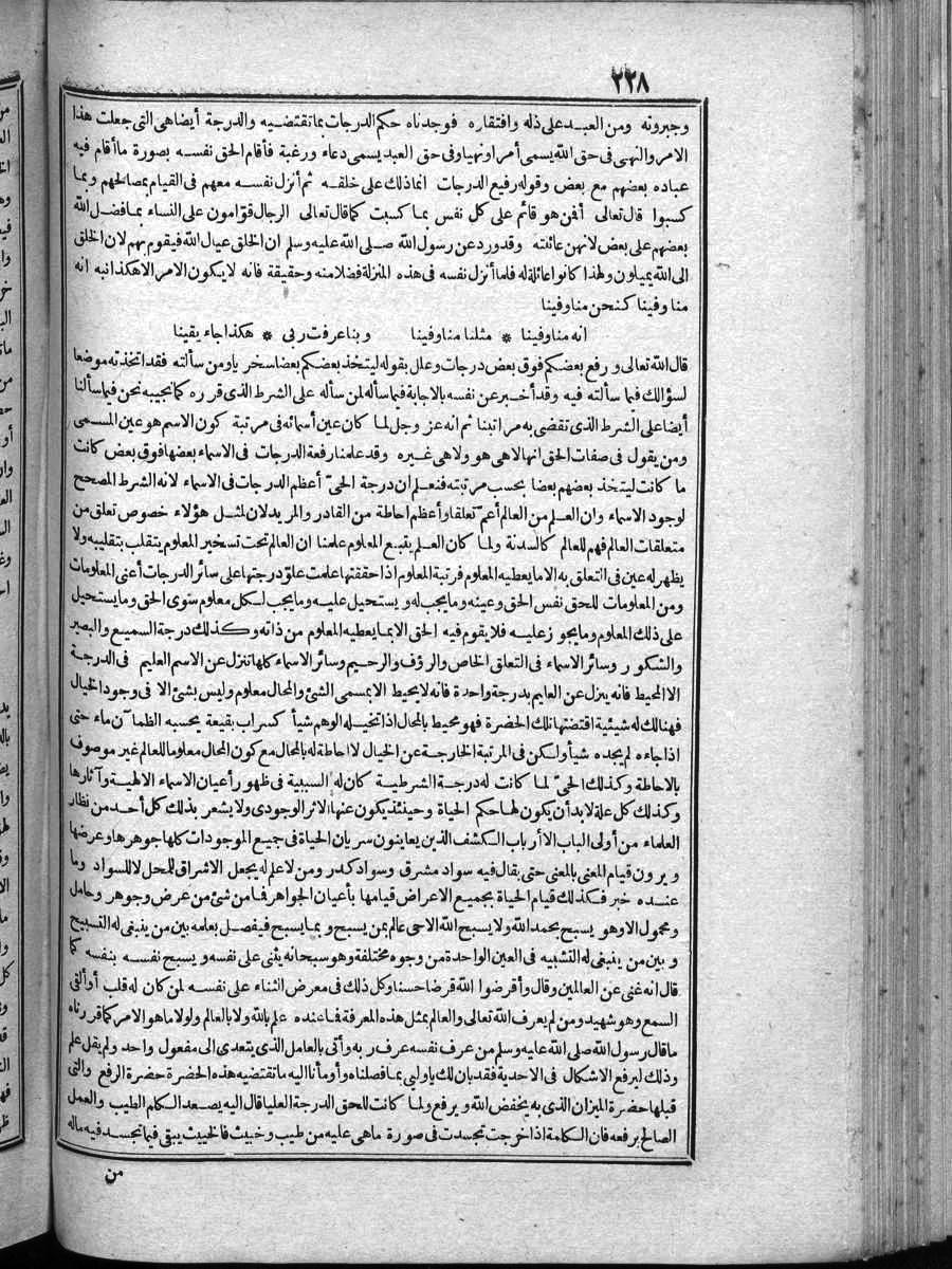 futmak.com - Meccan Revelations - Page 228 - of Volume 4