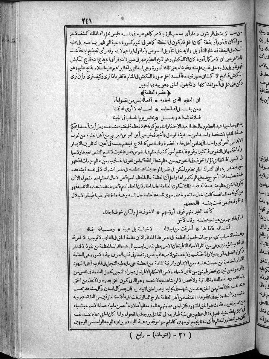 futmak.com - Meccan Revelations - Page 241 - of Volume 4