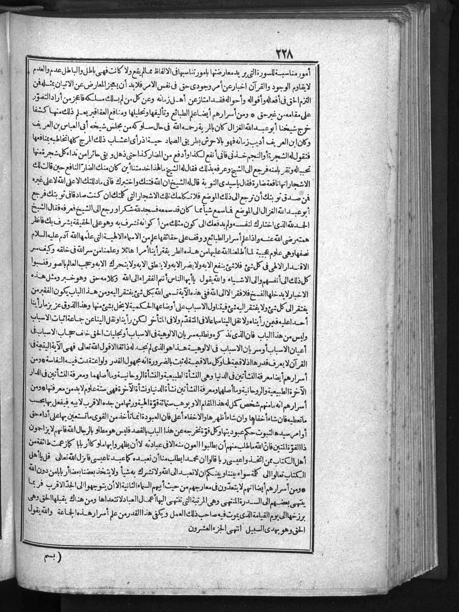 FUTMAK.COM الفتوحات المكية: الصفحة 228 من الجزء الأول